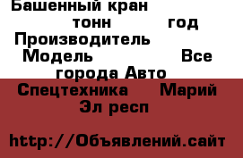 Башенный кран YongLi QTZ 100 ( 10 тонн) , 2014 год › Производитель ­ YongLi › Модель ­ QTZ 100  - Все города Авто » Спецтехника   . Марий Эл респ.
